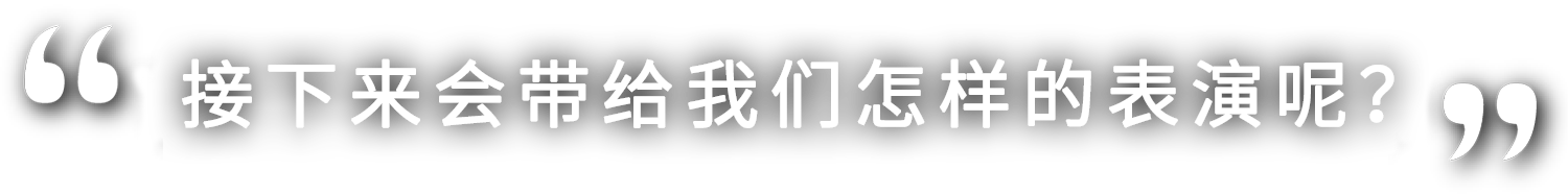 さあ、どんな演技を見せてくれるのでしょうか