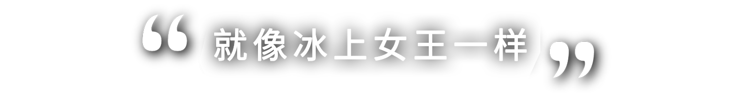 まさに女王の貫禄です！