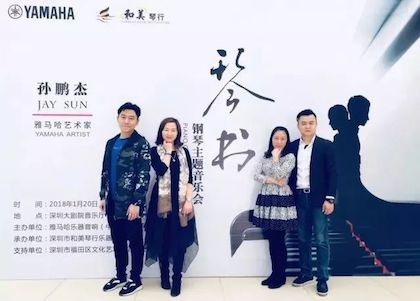 【报道】AG旗舰厅艺术家孙鹏杰《琴书》主题音乐会深圳演出获得巨大成功！