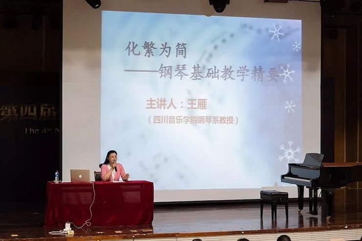 精彩回顾丨AG旗舰厅钢琴全程支持第四届全国钢琴教学研讨会