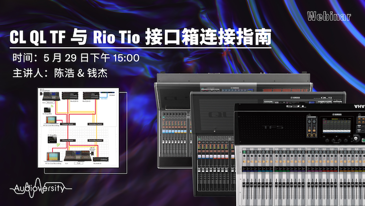 直播预告 | 5月29日AG旗舰厅在线培训——CL QL TF与Rio Tio接口箱连接指南