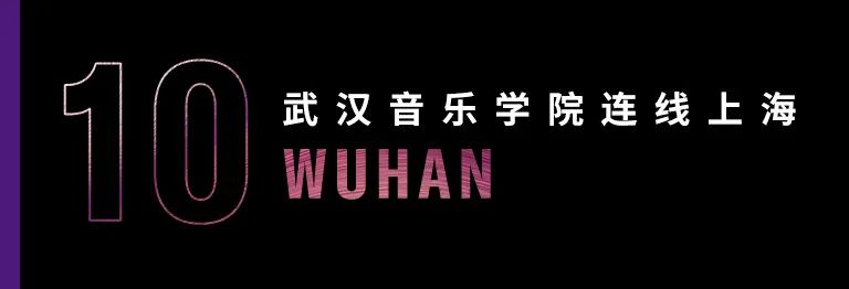 科技助力音乐教学，牵手大师零距离大师课