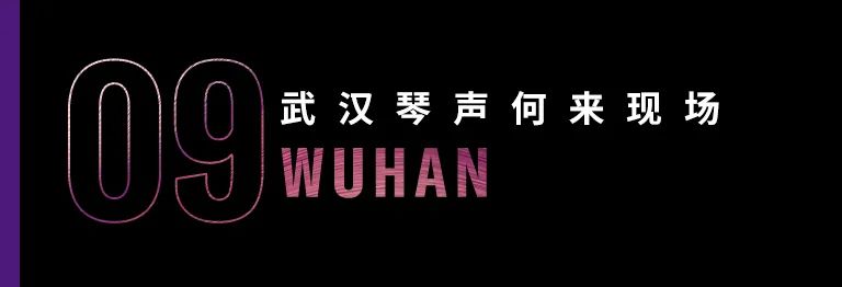 科技助力音乐教学，牵手大师零距离大师课