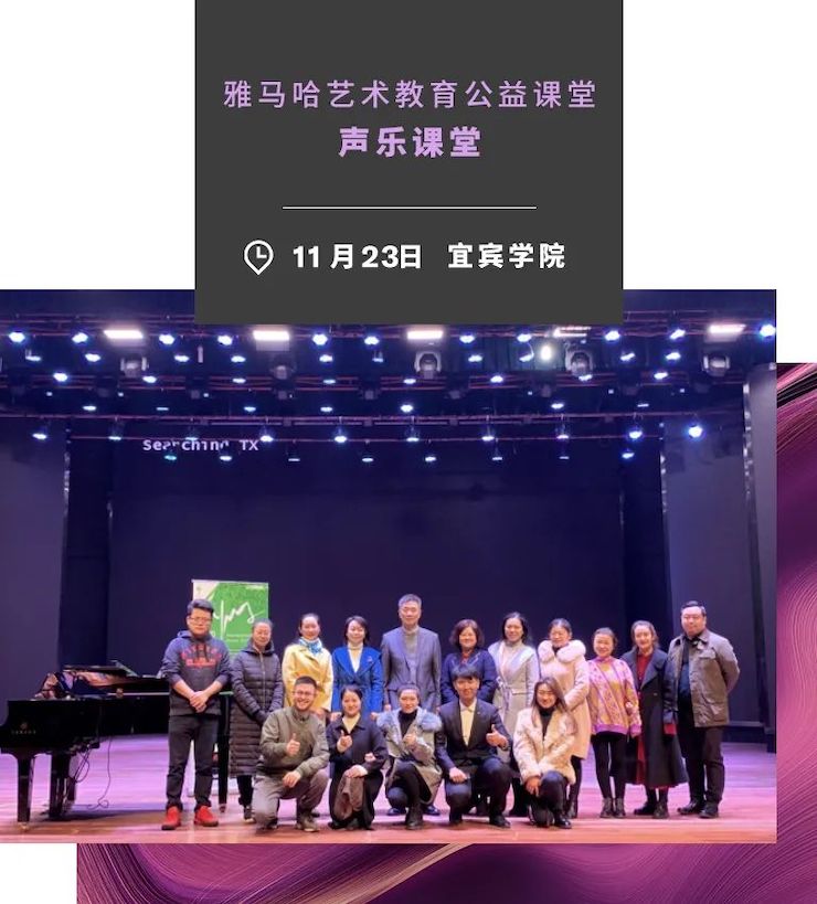 艺术课堂| AG旗舰厅亚洲音乐奖学金系列活动——宜宾学院