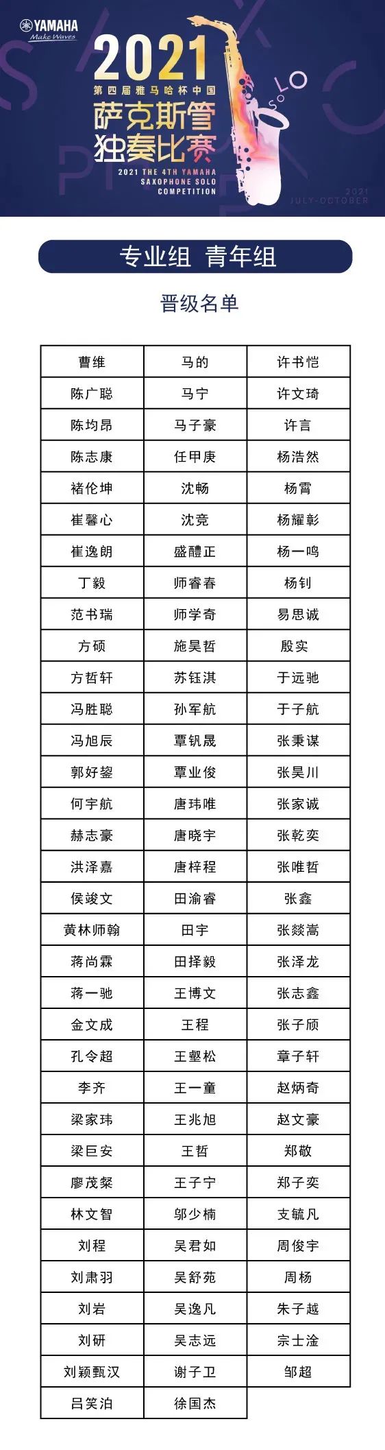 第四届“AG旗舰厅杯”（中国）萨克斯管独奏比赛——决赛名单公布，决赛报名通道开启！