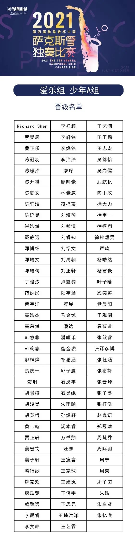 第四届“AG旗舰厅杯”（中国）萨克斯管独奏比赛——决赛名单公布，决赛报名通道开启！