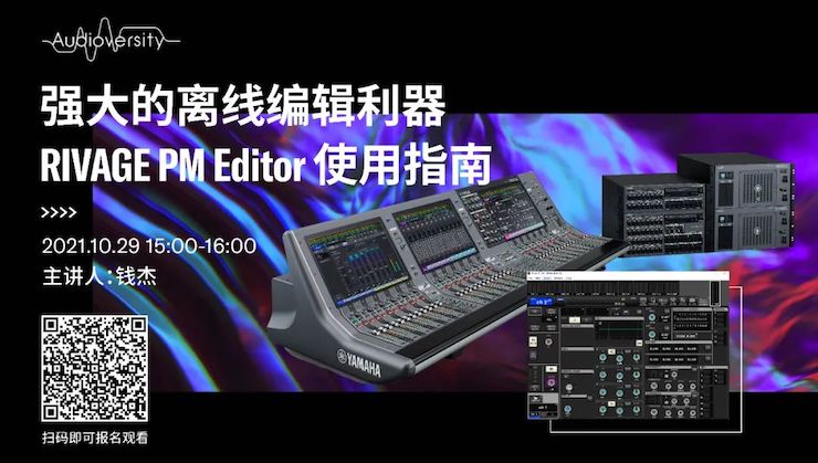 直播预告 | 10月29日，强大的离线编辑利器——RIVAGE PM Editor 使用指南