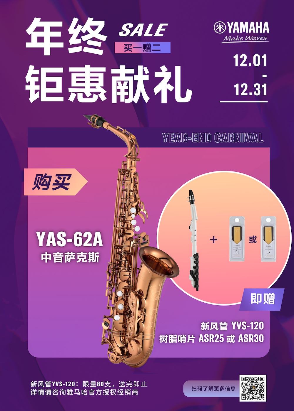 年终钜惠献礼：YAS-62A买赠活动限时进行中