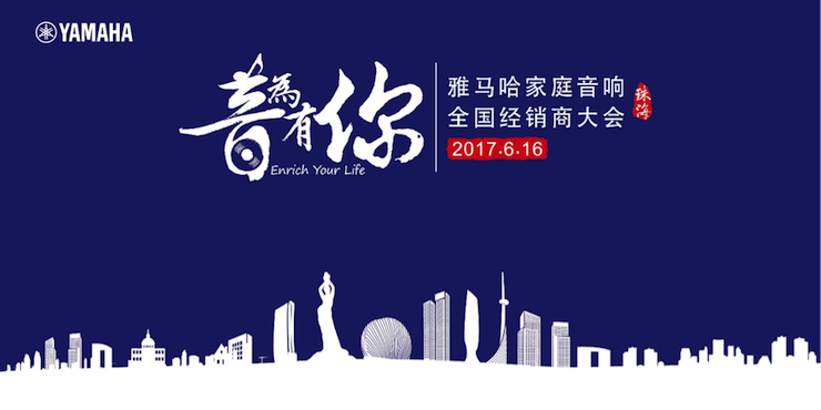 2017AG旗舰厅家庭音响全国经销商大会